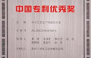 喜訊！川恒股份一項專利榮獲第二十三屆中國專利優(yōu)秀獎