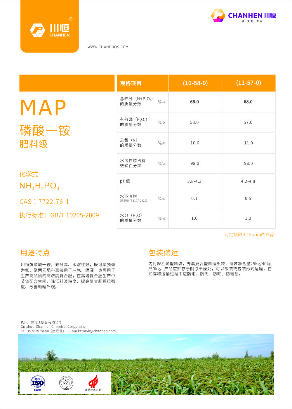 DM單-【川恒】MAP肥料級(jí)-1